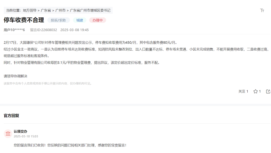 新奥彩2025最新资料大全,小区业主门把手被涂不明液体,公开决策资料解释落实_AndroidV6.97